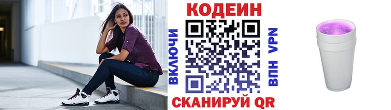 Купить где  Грязи  Codein напиток Lean (лин) 